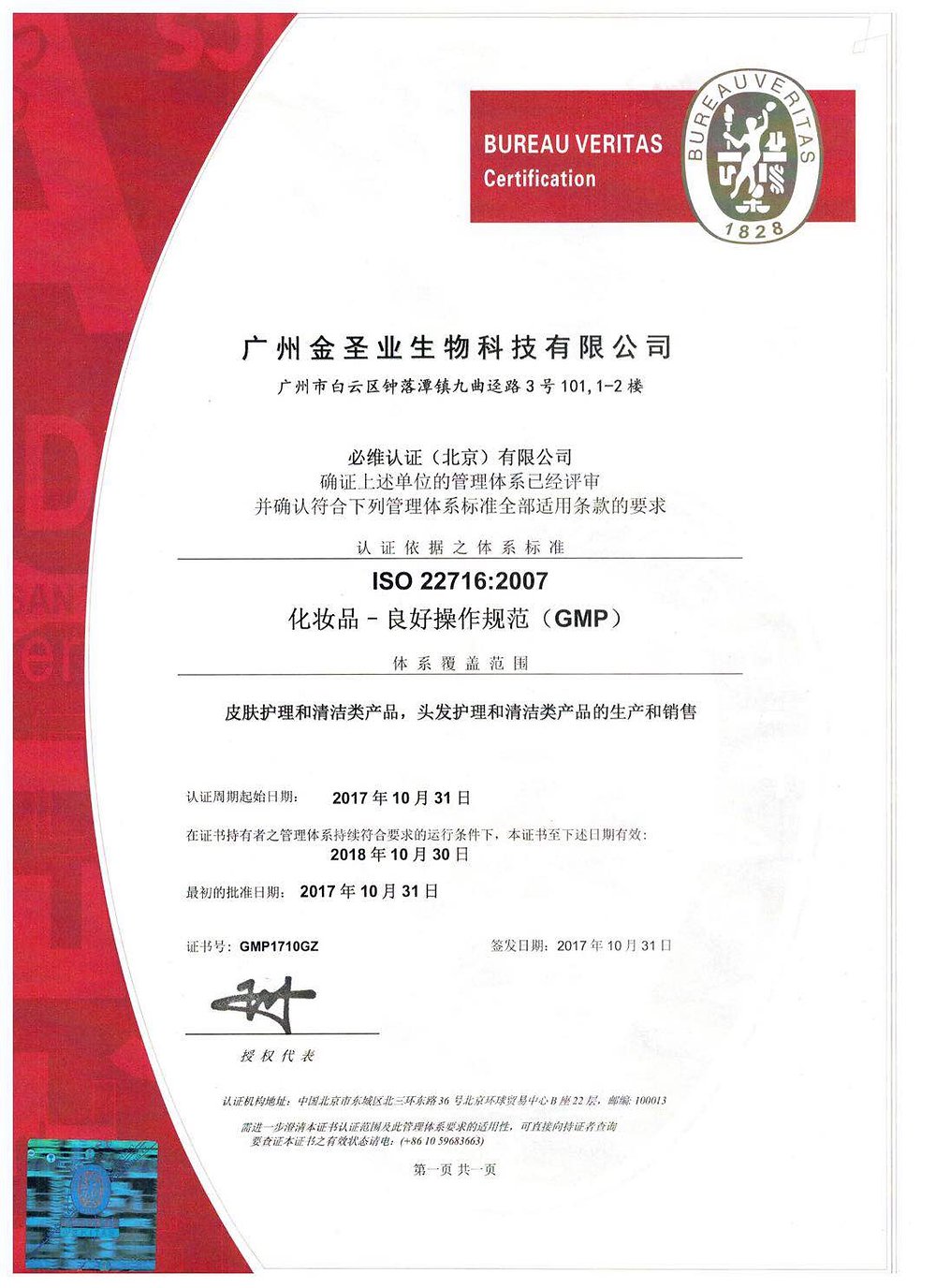 ISO 22716 化妆品 GMP