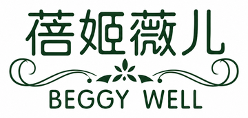 蓓姬薇儿 BEGGY WELL
